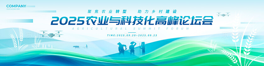 渐变色创意材质风格农业论坛会农业宣传展板农业展板