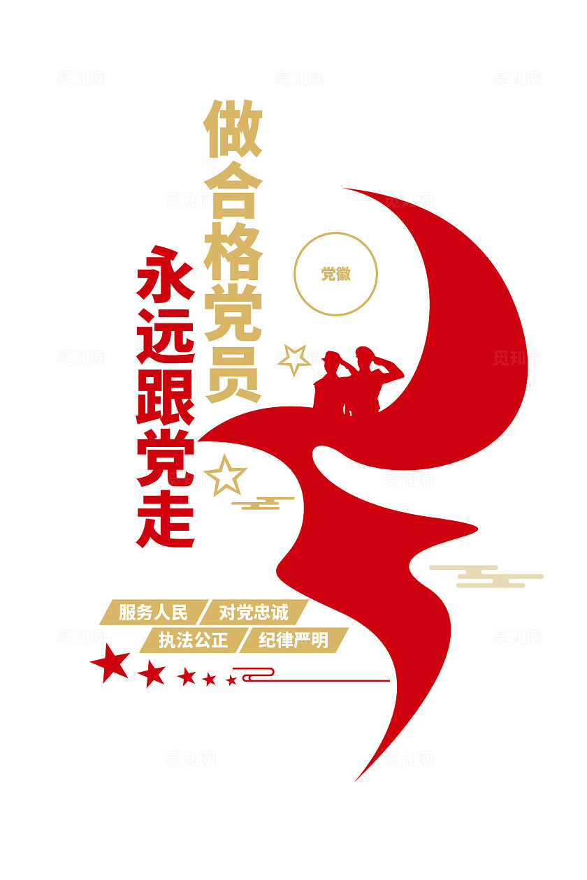 做合格党员永远跟党走党建宣传标语竖版党建文化墙