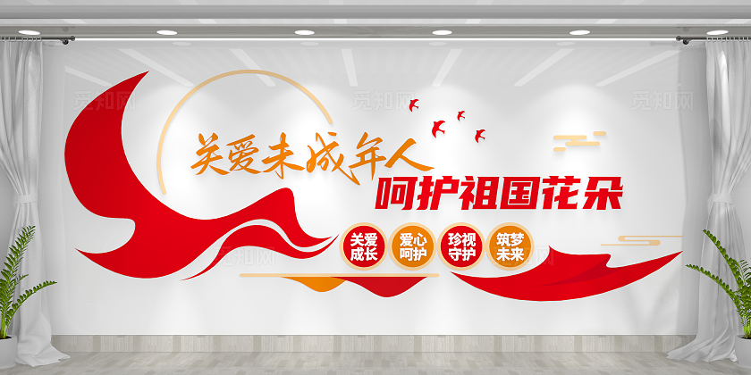 关爱为成年人文化墙