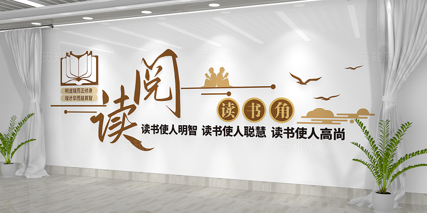 简约大气中国风校园读书角校园阅读文化墙