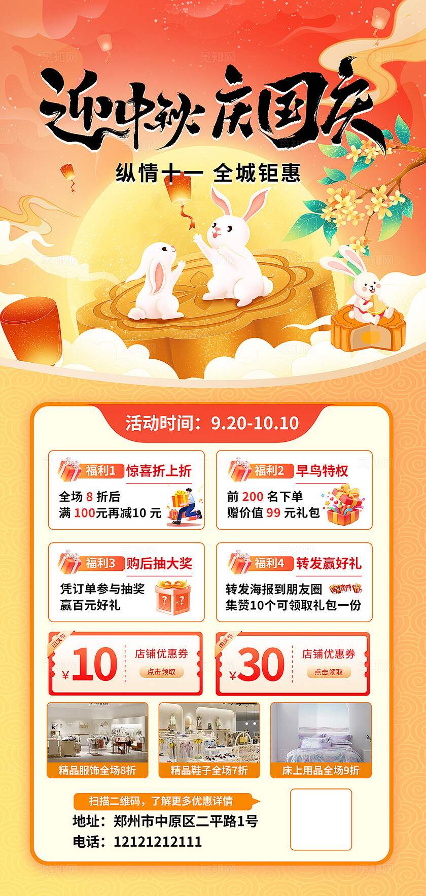 简约大气古典中秋国庆双节 海报