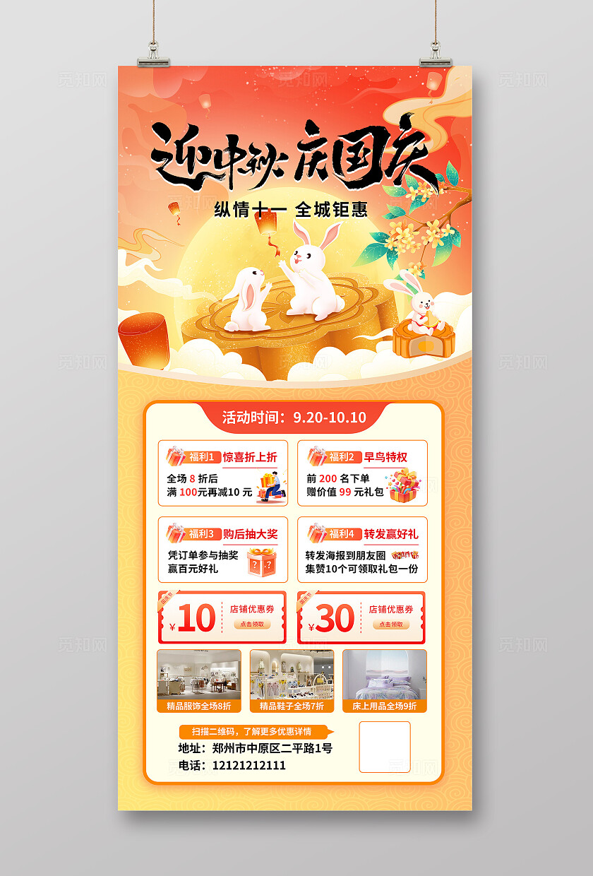 简约大气古典中秋国庆双节 海报