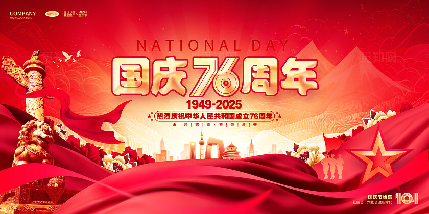 红金喜庆盛世华诞76周年国庆节双面展板国庆节展板