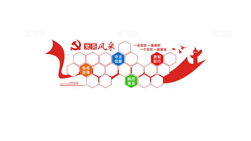 党员风采文化墙党建活动照片墙