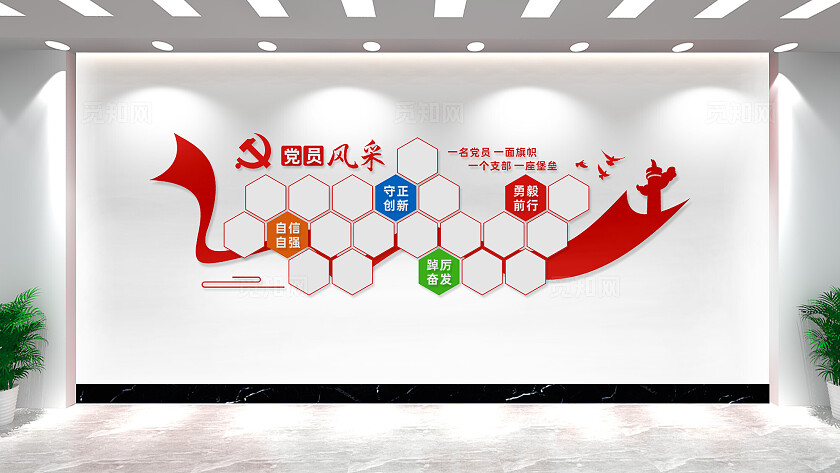 党员风采文化墙党建活动照片墙