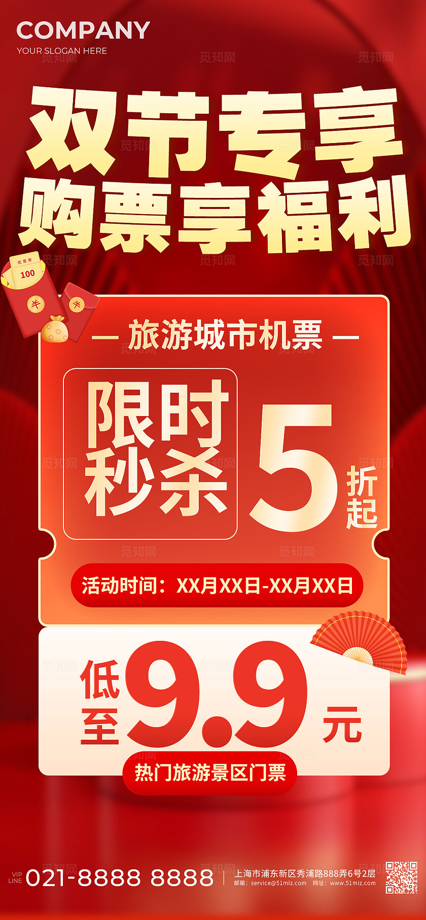 红色大气双节专享购票享福利手机海报宣传