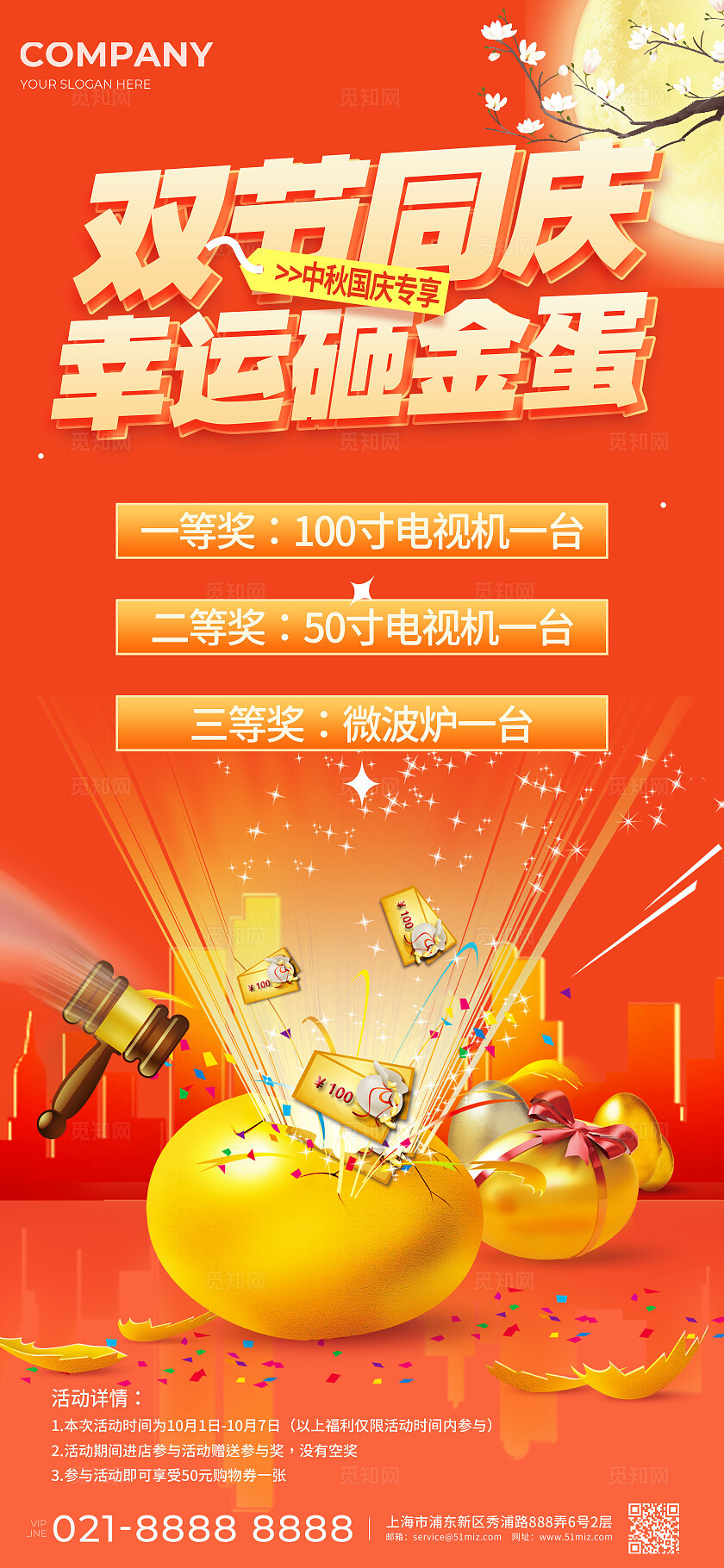 橙色简约双节同庆幸运砸金蛋手机海报 宣传