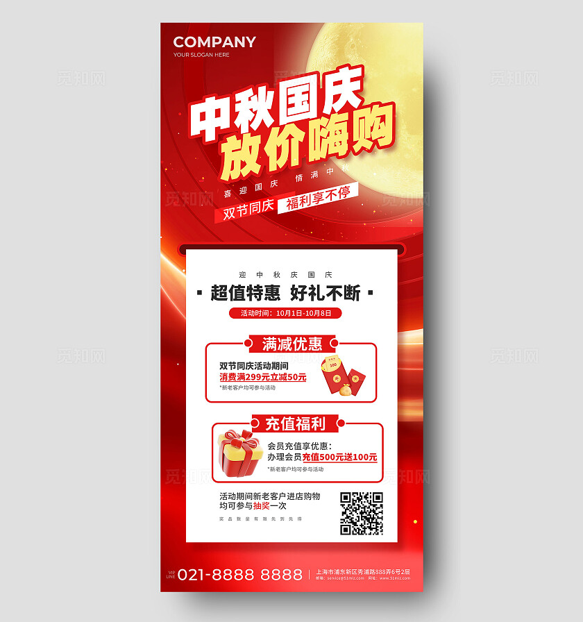 红色简洁中秋国庆放价嗨购手机海报宣传