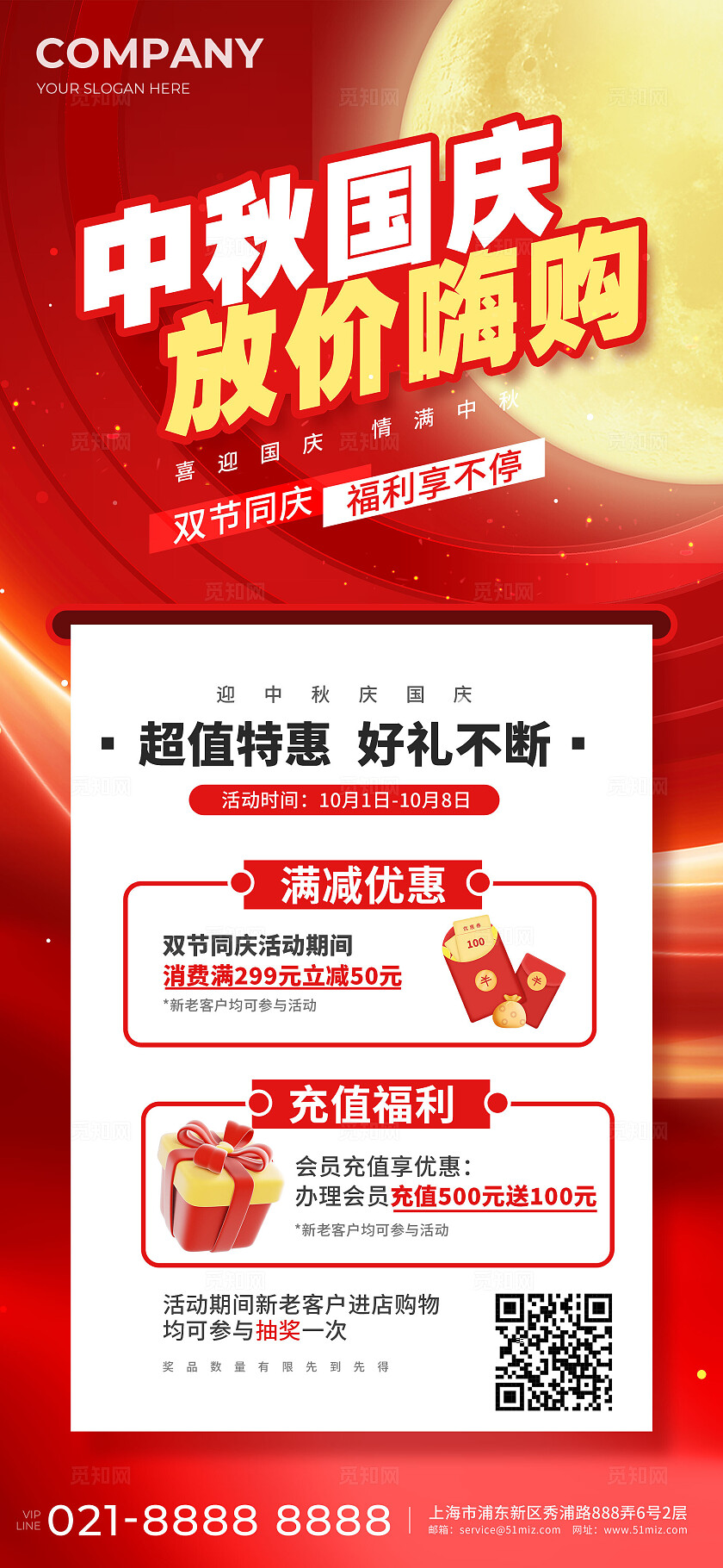红色简洁中秋国庆放价嗨购手机海报宣传
