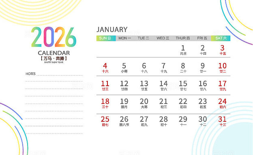 2026日历模板