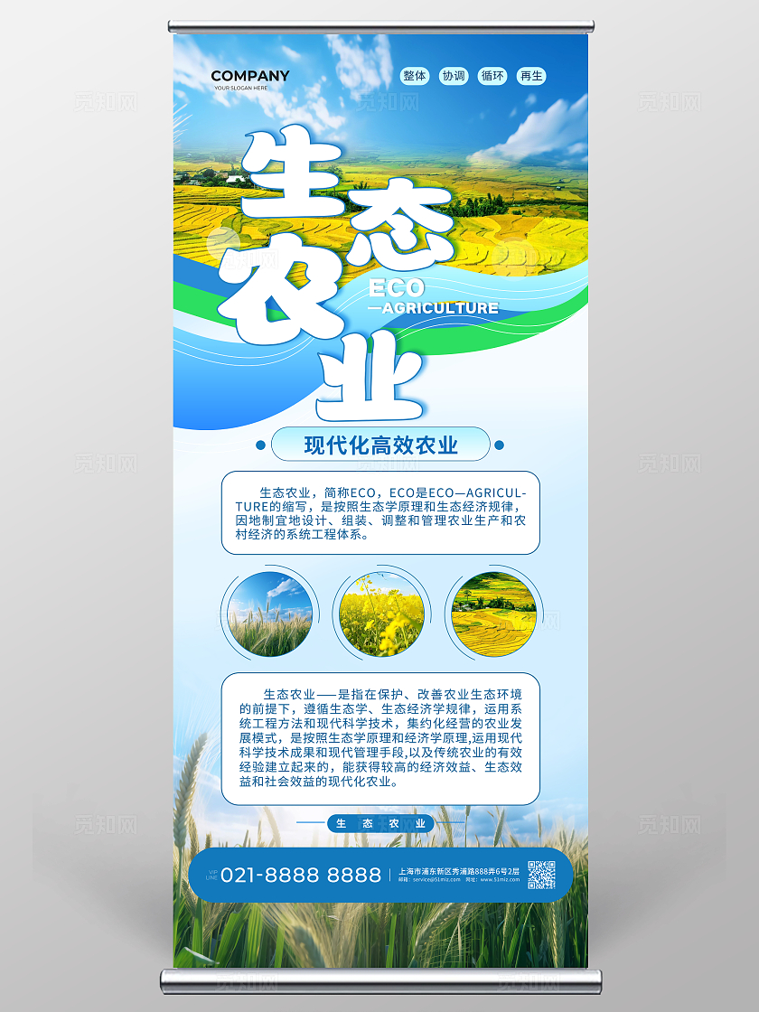 蓝色生态农业农产品宣传展架农业展架