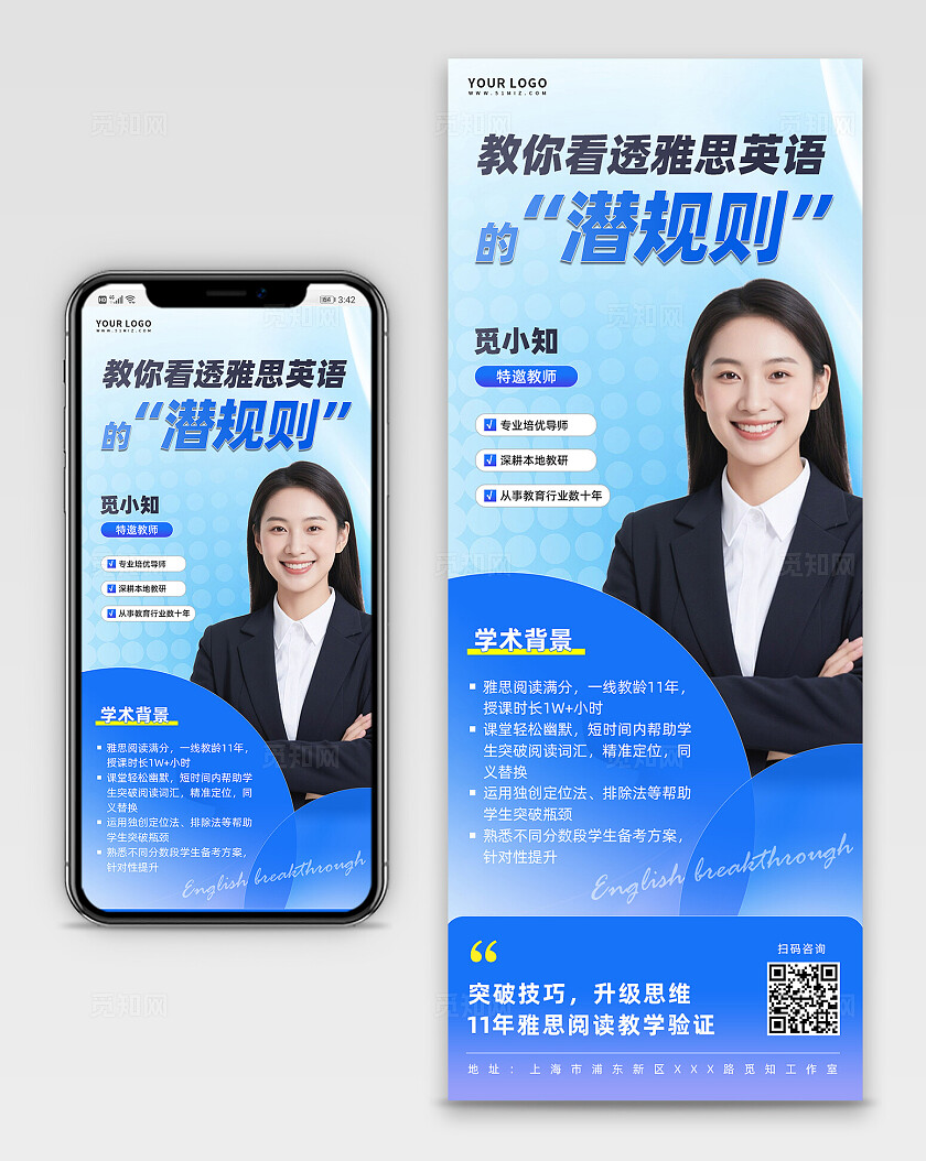 蓝色商务简约英语雅思培训导师介绍简介手机图教师简介