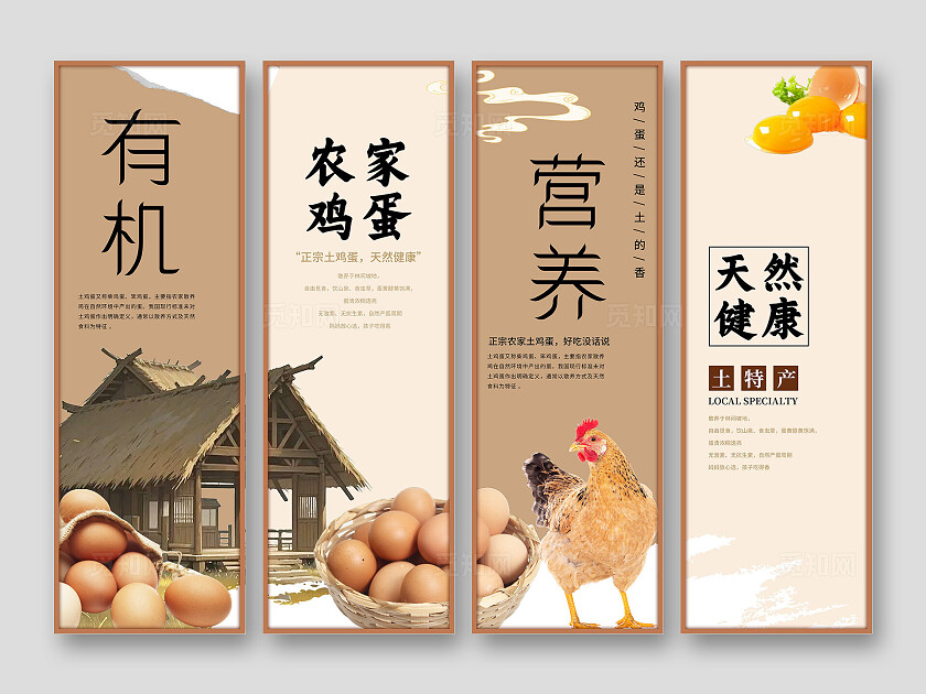 棕色简约有机农家土鸡蛋挂画套图