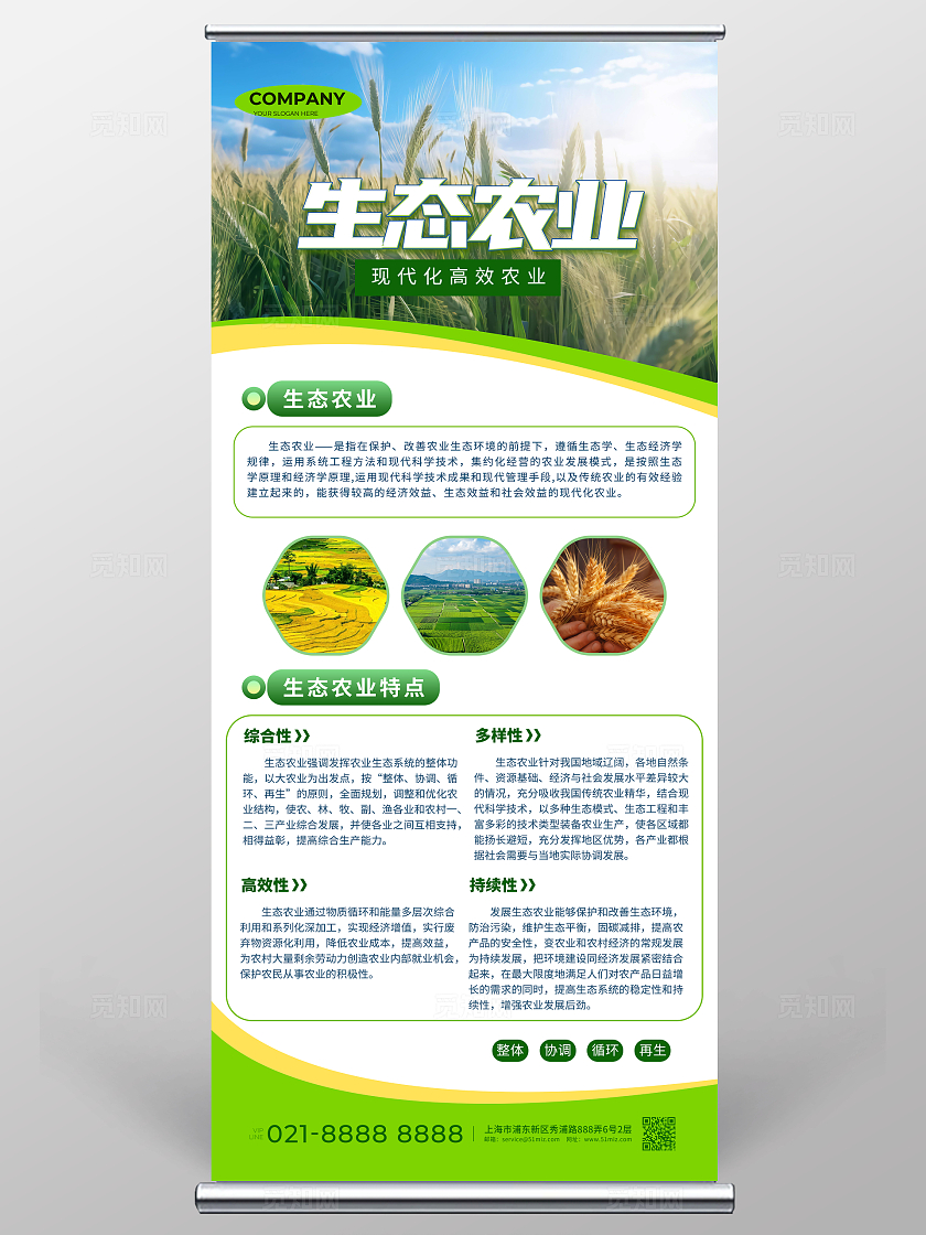 绿色农产品生态农业宣传展架农业展架