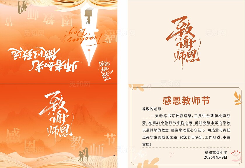 橙色师恩难忘教师节贺卡