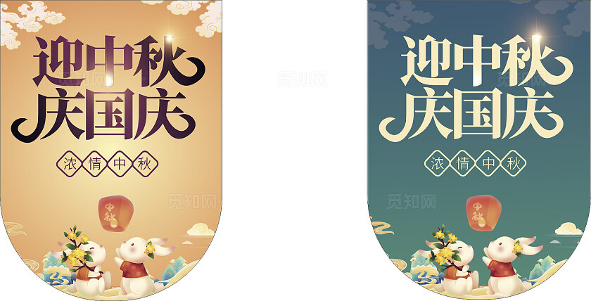 简约中秋节国庆节双节同庆吊旗道旗