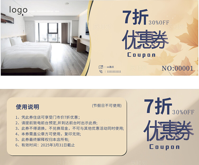 酒店优惠券图片