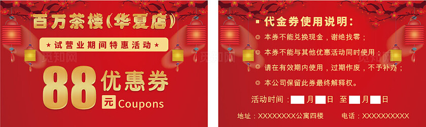 茶楼开业优惠券图片