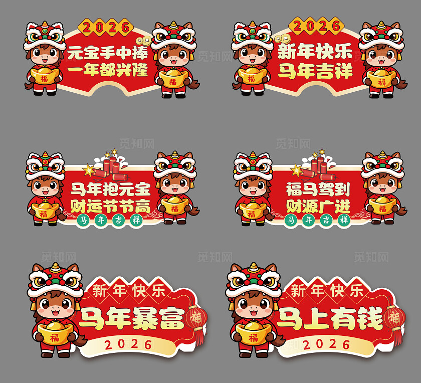 马年手举牌2026年新年拍照举牌新年卡通手举牌