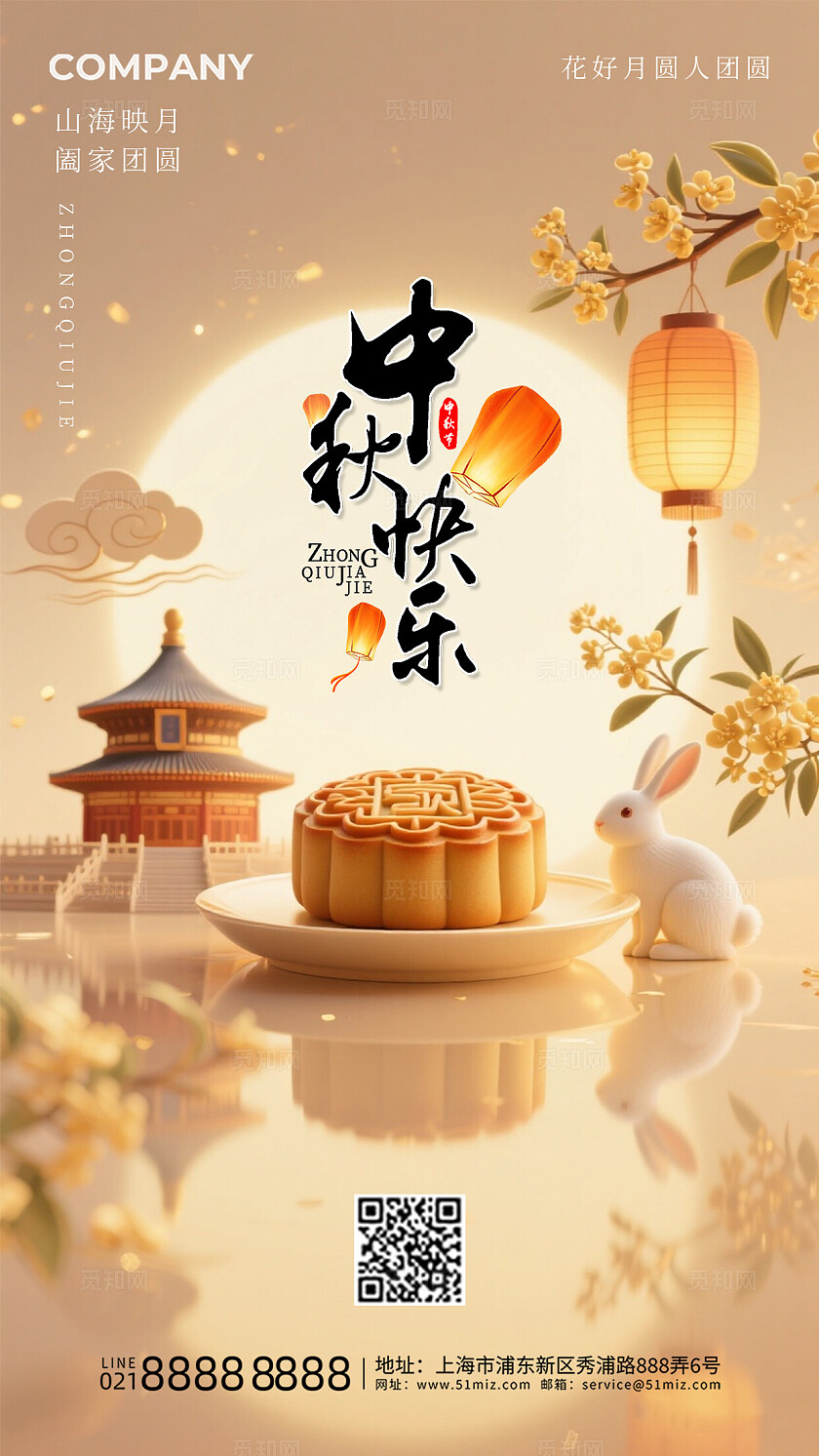 简约中秋节快乐手机海报