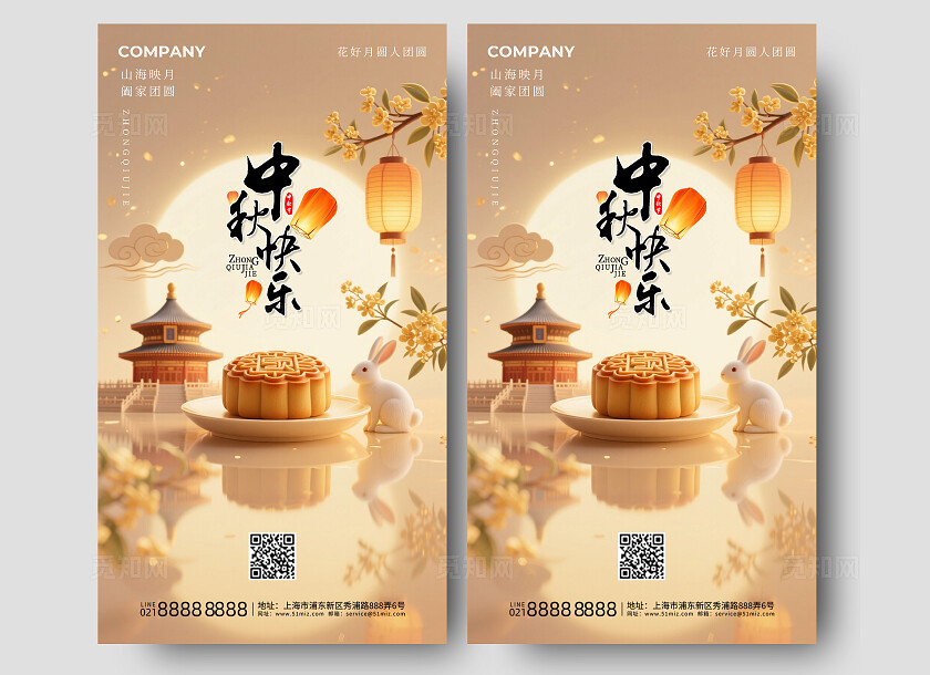 简约中秋节快乐手机海报