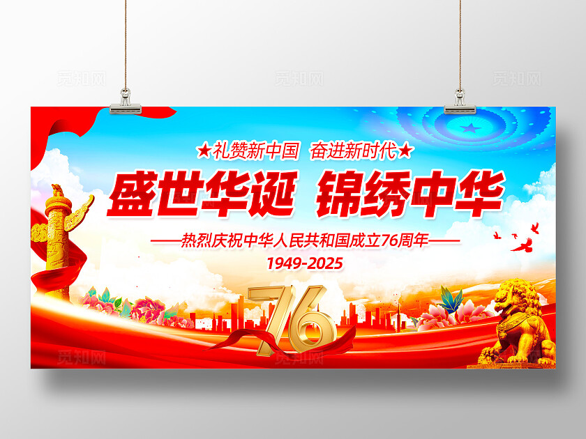 十一国庆节76周年展板背景党建展板设计