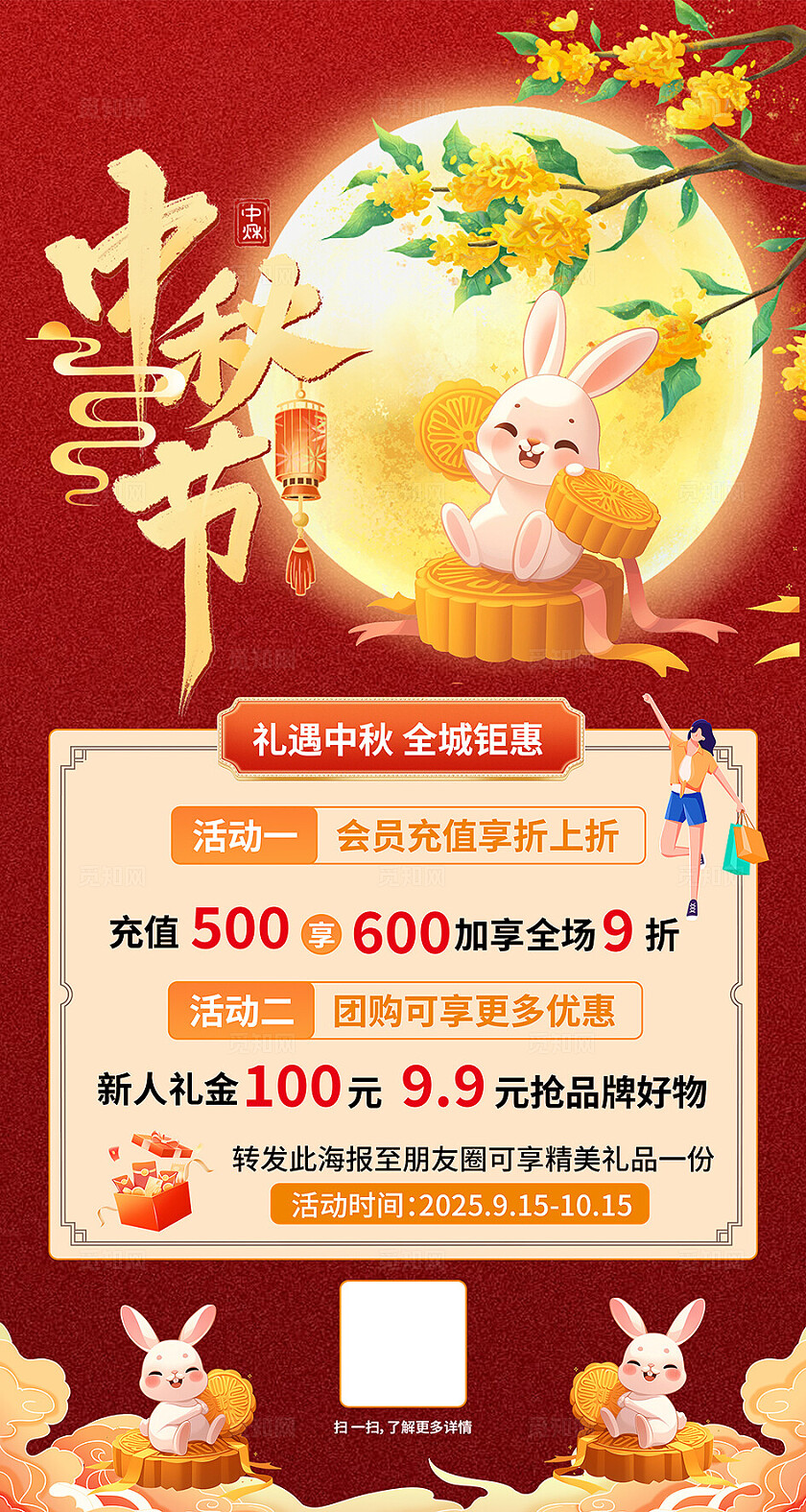 红色古典大气中秋节活动促销海报