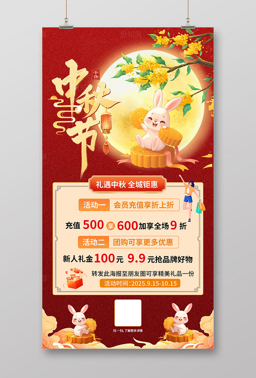 红色古典大气中秋节活动促销海报