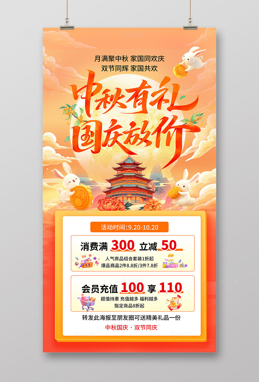 黄色大气中秋国庆双节促销海报