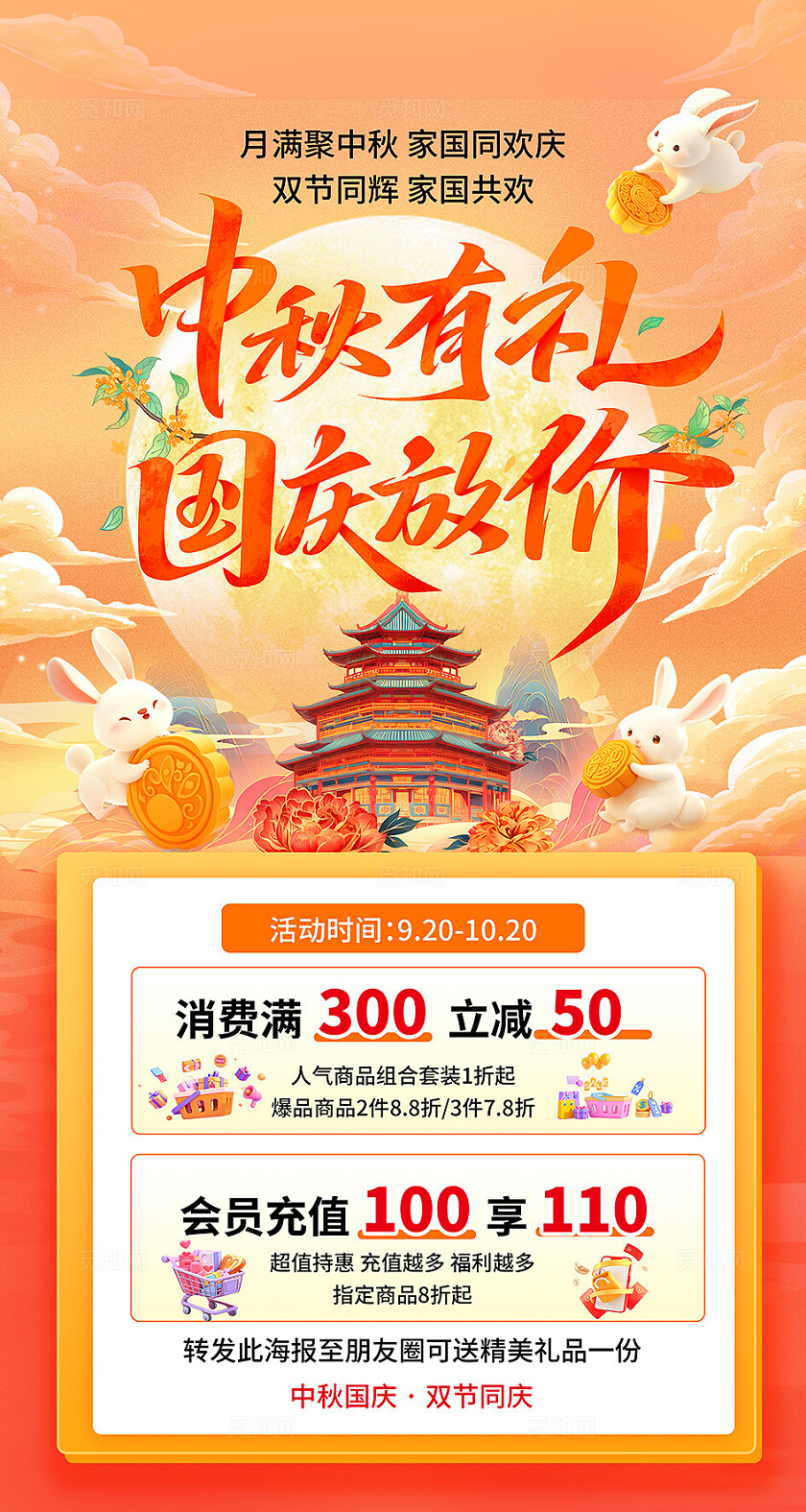 黄色大气中秋国庆双节促销海报