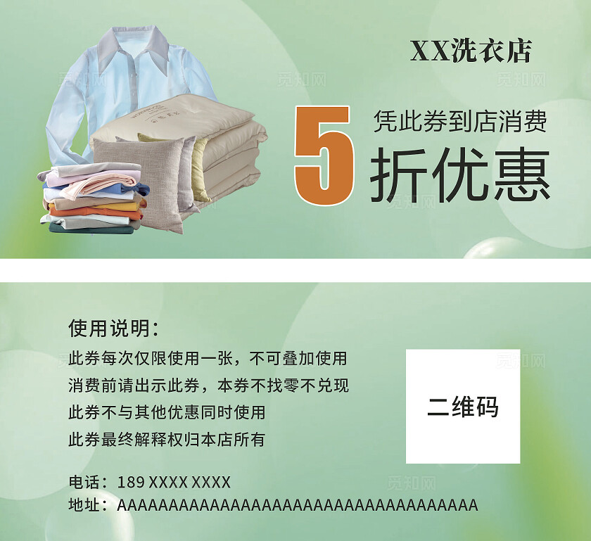 洗衣店优惠券图片