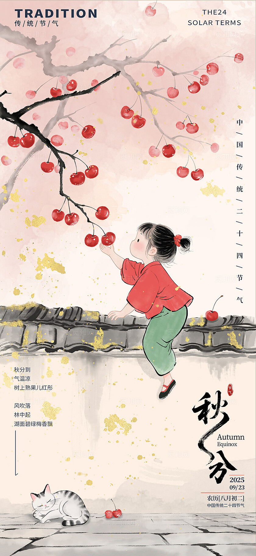 国风水墨风女孩儿童秋分传统节气摘果插画素材海报