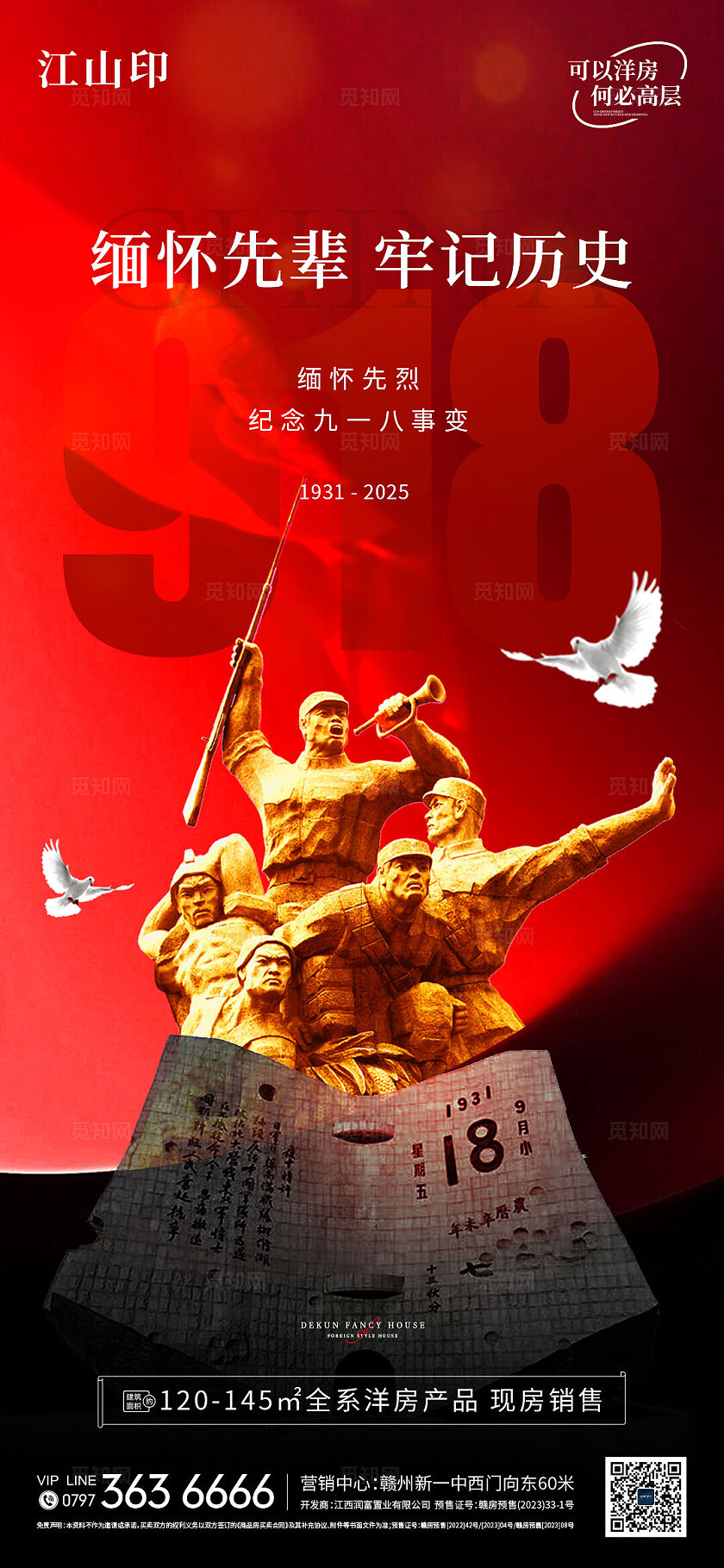 918九一八勿忘国耻缅怀先辈海报