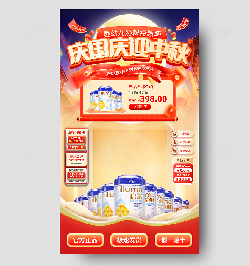 红色简约国庆中秋直播间背景宣传