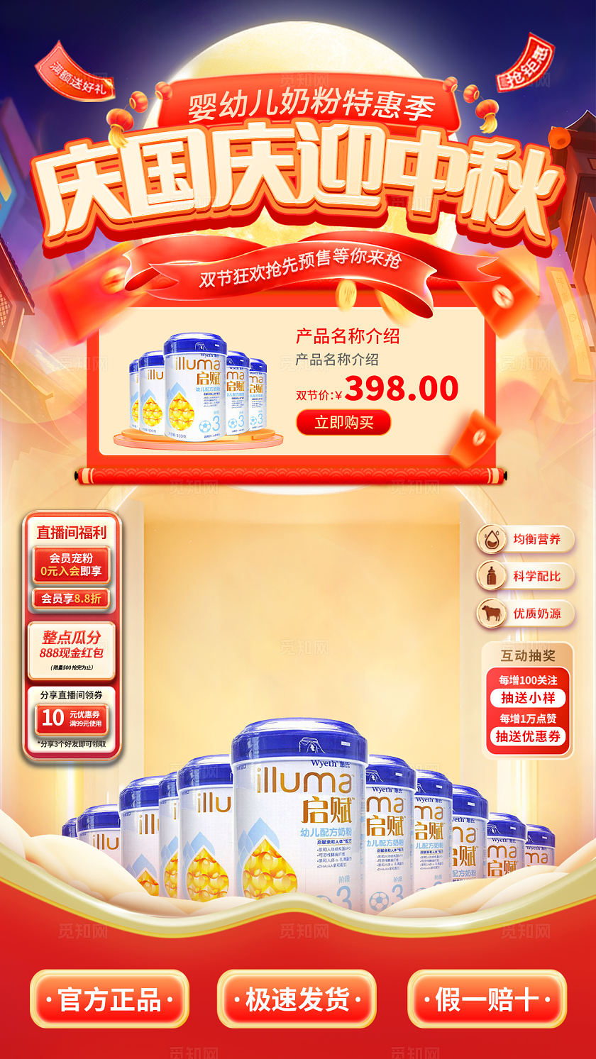 红色简约国庆中秋直播间背景宣传