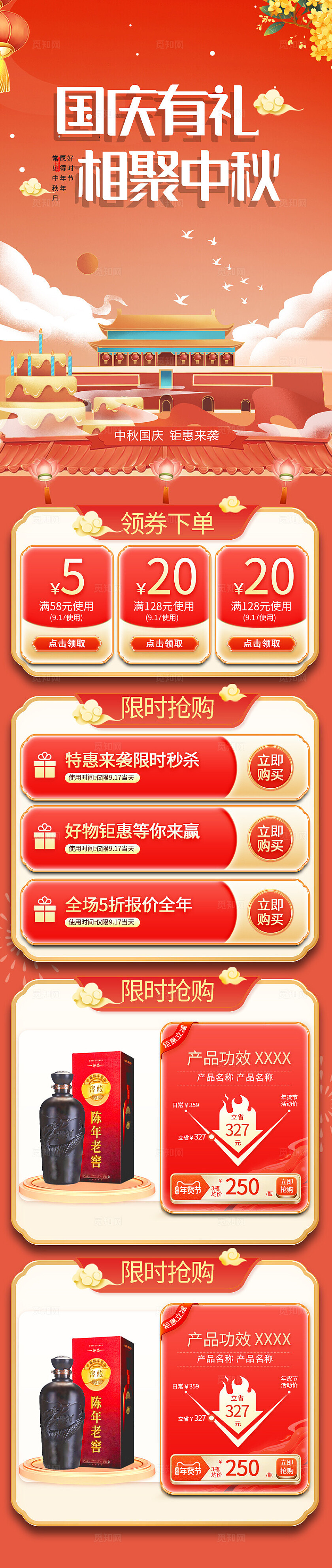 红色大气国庆中秋促销手机长图宣传