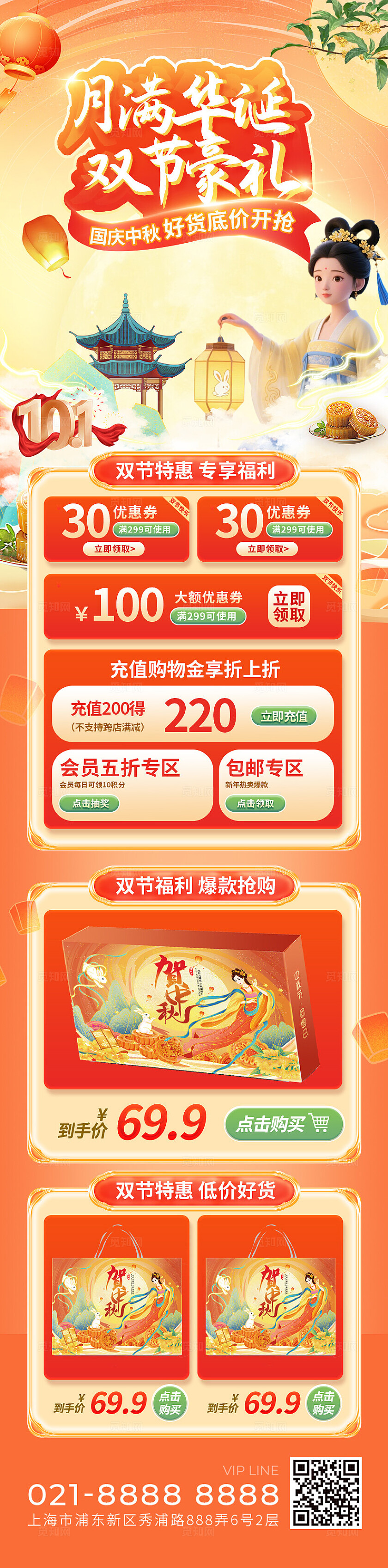 红色大气国庆中秋促销手机长图宣传
