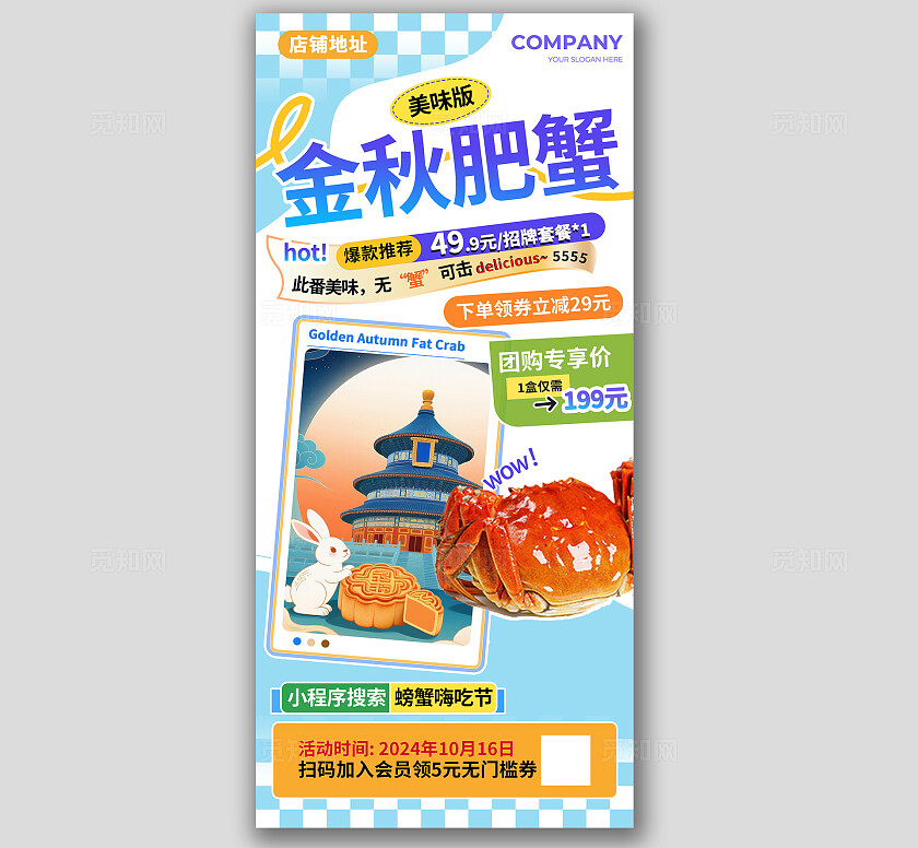 金秋肥蟹中秋节大闸蟹促销活动海报宣传