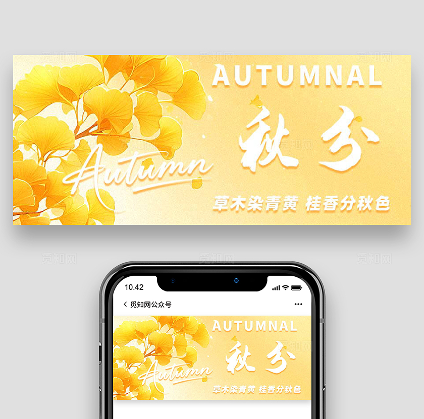 秋分节气主题微信公众号封面首图