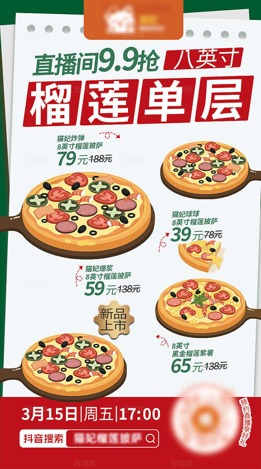 美食直播间海报榴莲单层披萨宣传