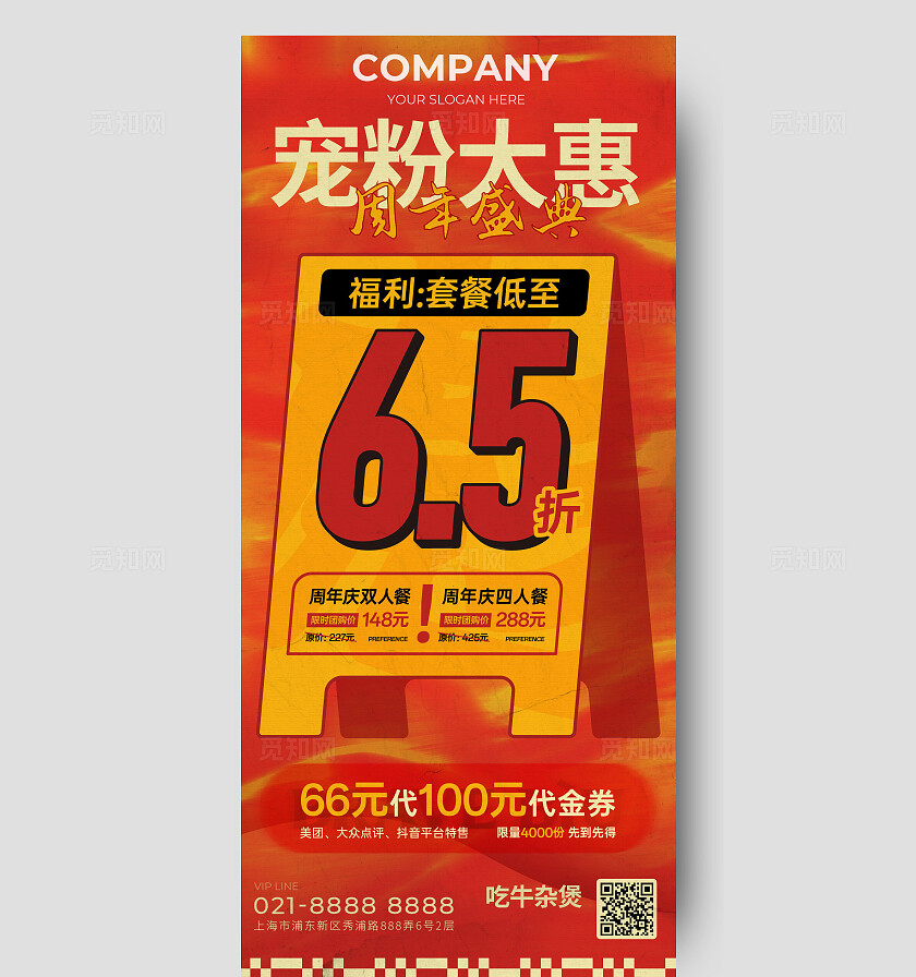 宠粉大惠周年庆红色活动海报宣传