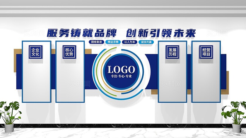 公司企业文化墙展板