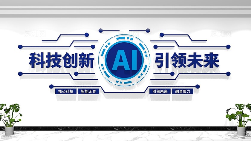 科技公司企业标语文化墙