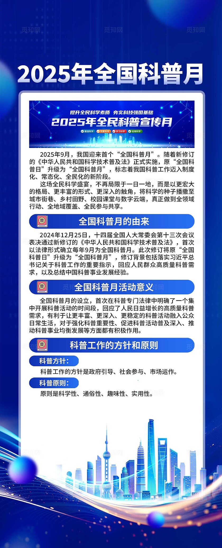 2025年全国科普月易拉宝