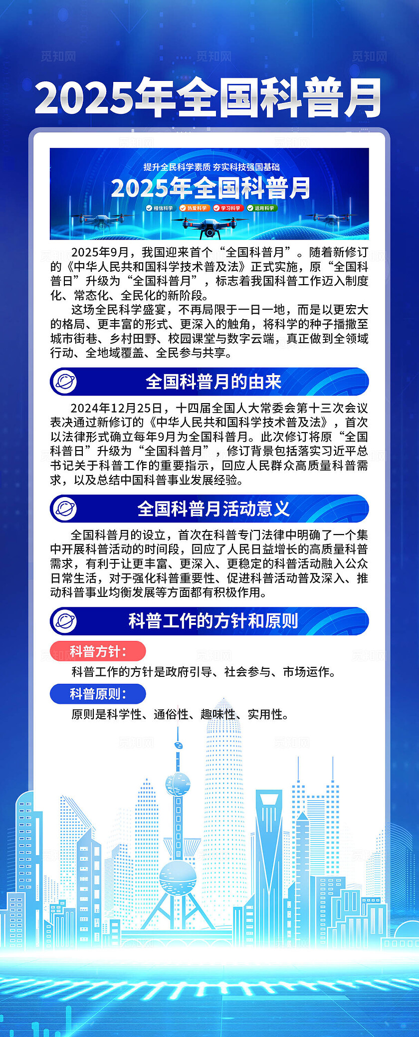 2025年全国科普月易拉宝