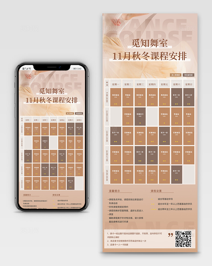 淡雅唯美文艺风芭蕾舞蹈课程表手机长图课程表（成人通用）课程表（成人通用）手机文案海报