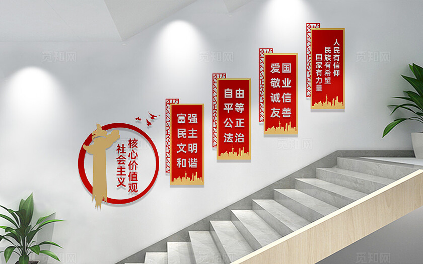 楼梯核心价值观党建文化墙