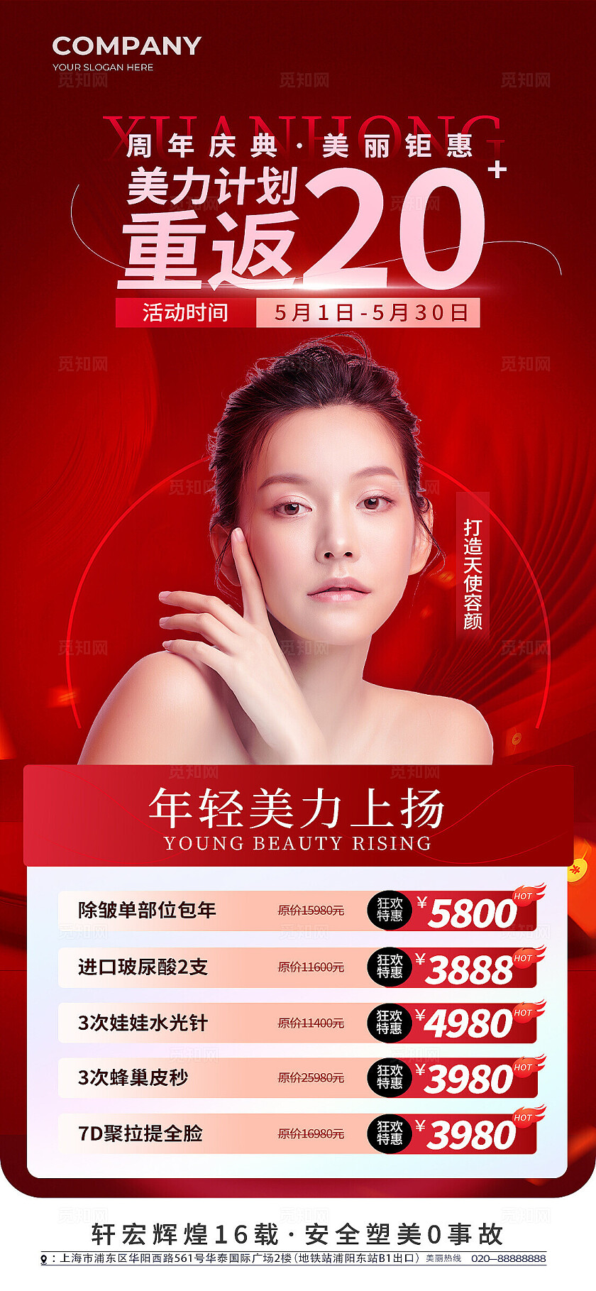 红色医美促销活动手机文案海报宣传