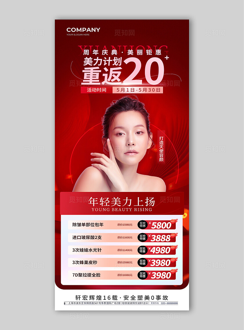 红色医美促销活动手机文案海报宣传