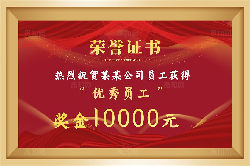 红色荣誉证书非转曲常规